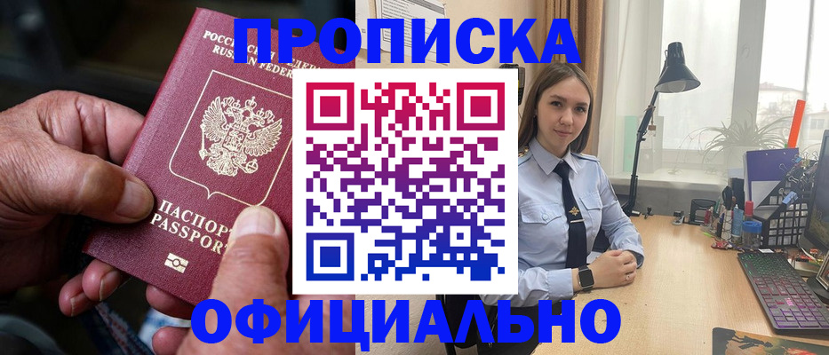 прописка в Владимире