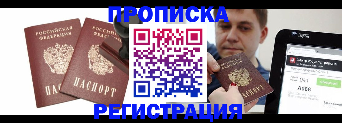 купить прописку в Владимире